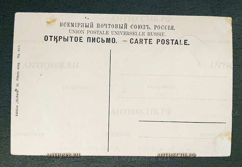 Открытка старинная "Царское Село. Реальное училище" Richard Ришар Россия Нач. ХХ в №6488
